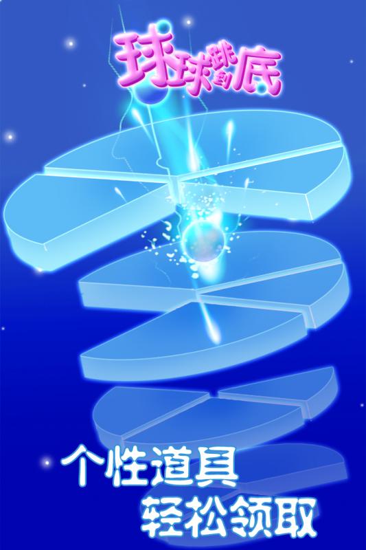 《球球跳到底》安卓版下載指南 v1.3.0最新版與91手游網(wǎng)推薦